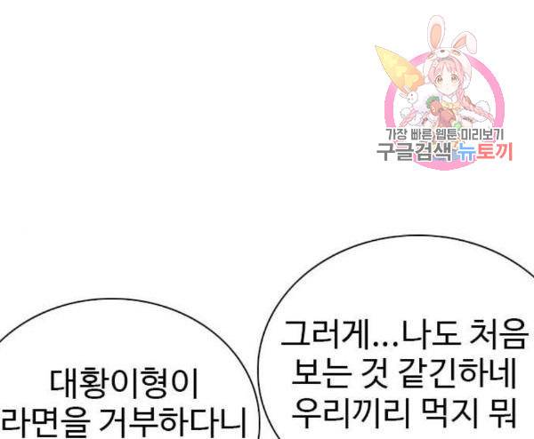 나쁜사람 89화 1