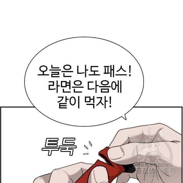 나쁜사람 89화 3