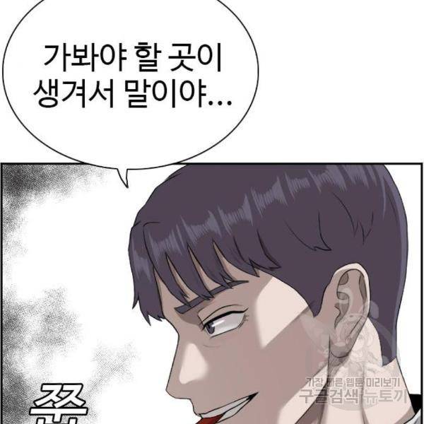 나쁜사람 89화 5