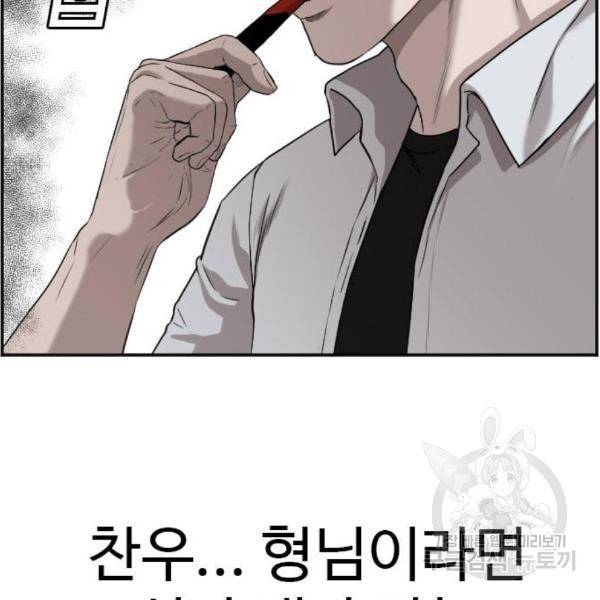 나쁜사람 89화 6