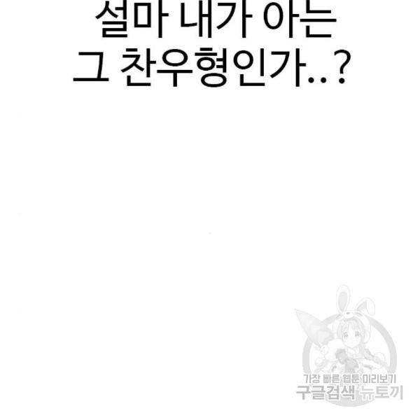 나쁜사람 89화 7