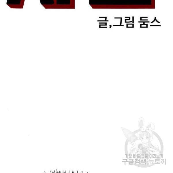 나쁜사람 89화 9
