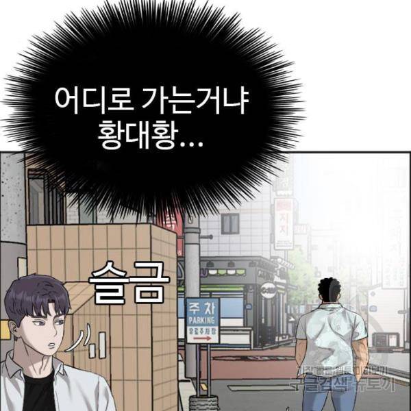 나쁜사람 89화 10