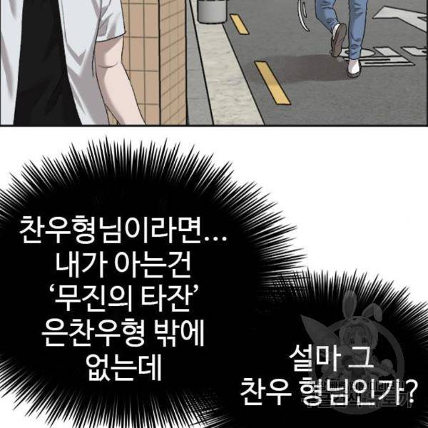 나쁜사람 89화 11