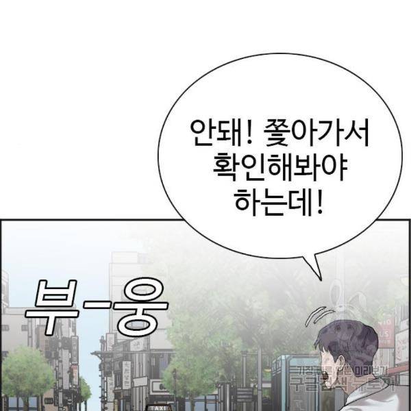나쁜사람 89화 18