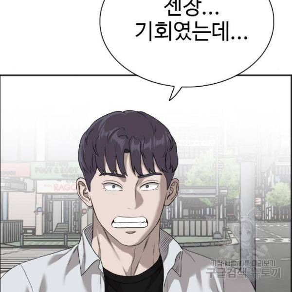 나쁜사람 89화 20