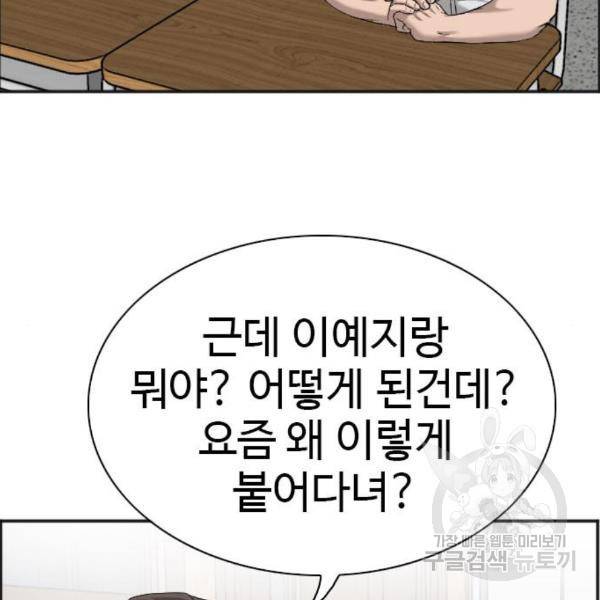나쁜사람 89화 26