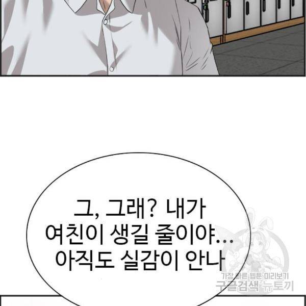 나쁜사람 89화 29