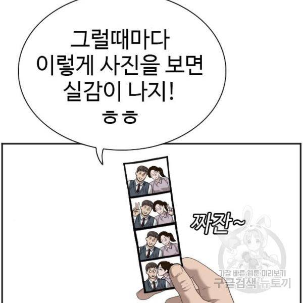나쁜사람 89화 31