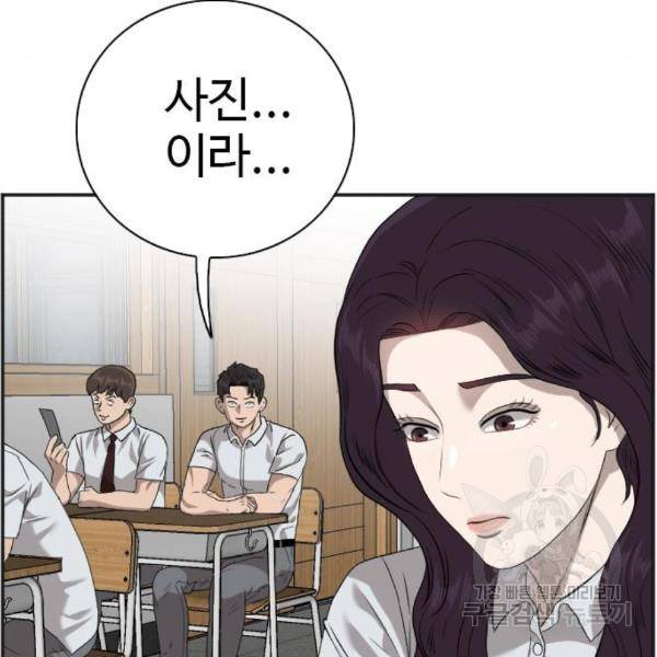 나쁜사람 89화 34