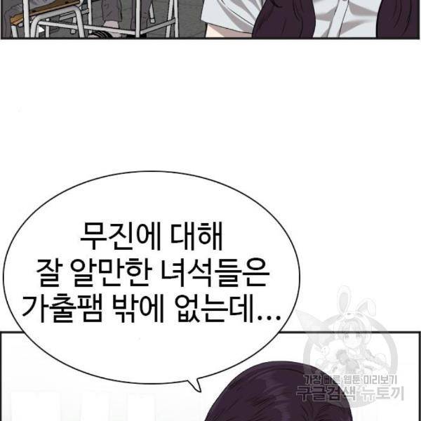 나쁜사람 89화 35