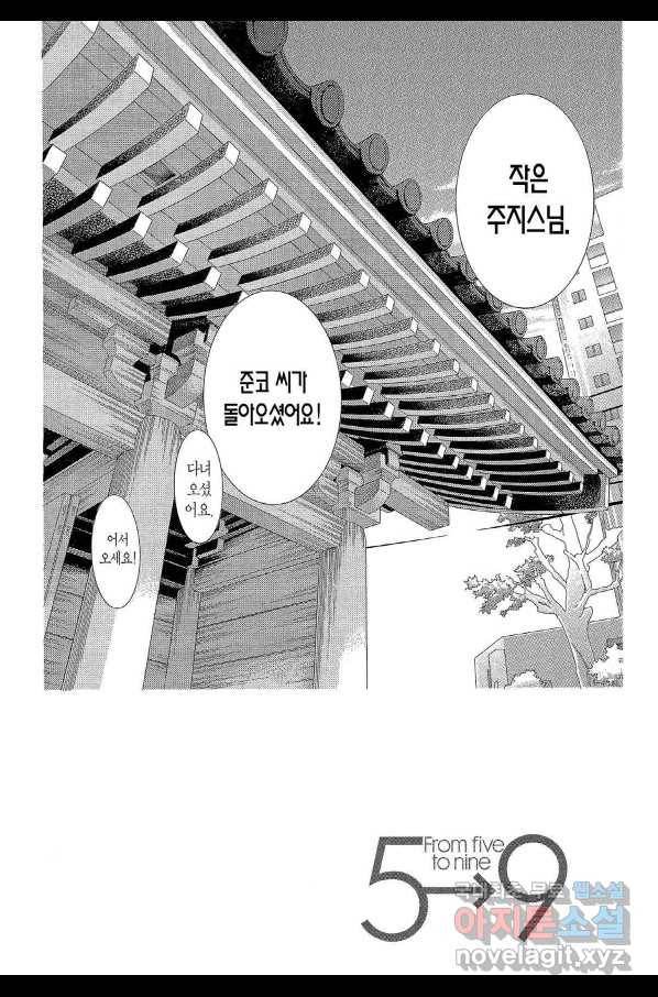 5시부터 9시까지 38화 3