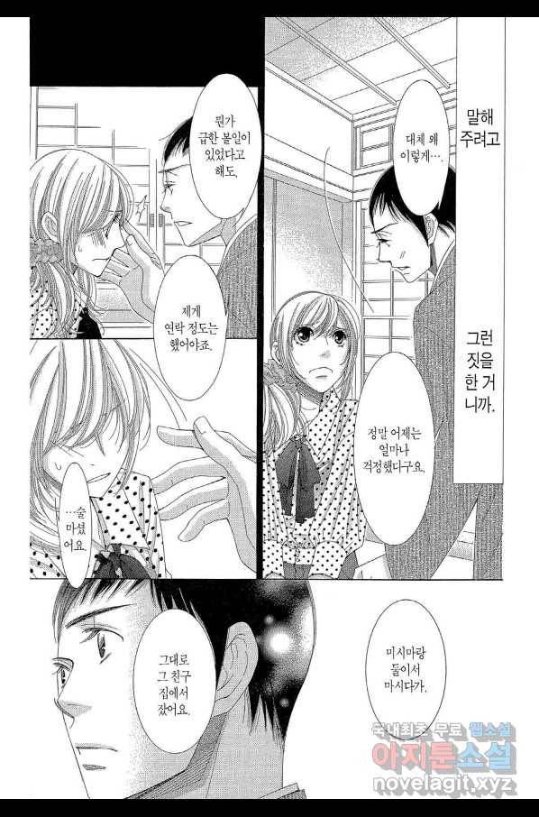 5시부터 9시까지 38화 6