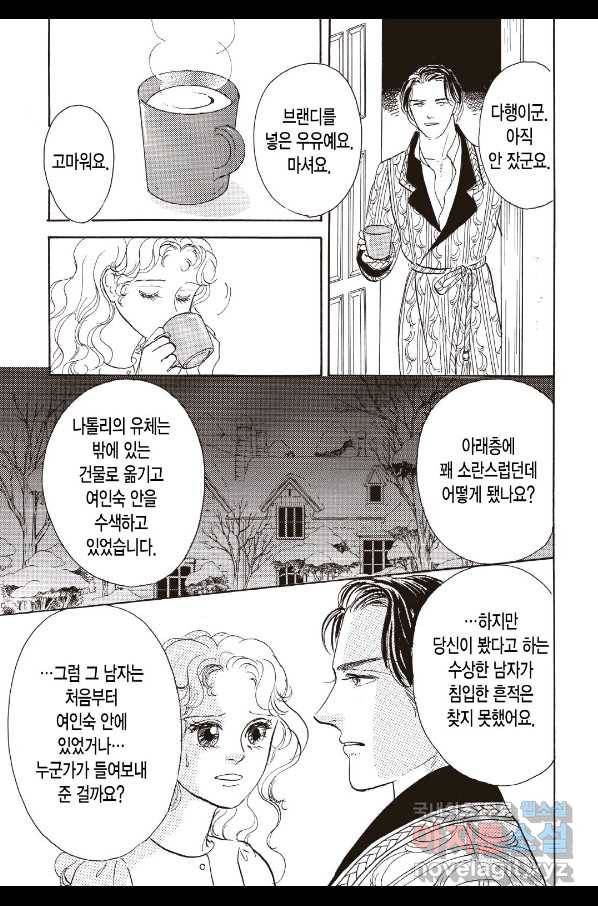 나만의 후견인 3화 2