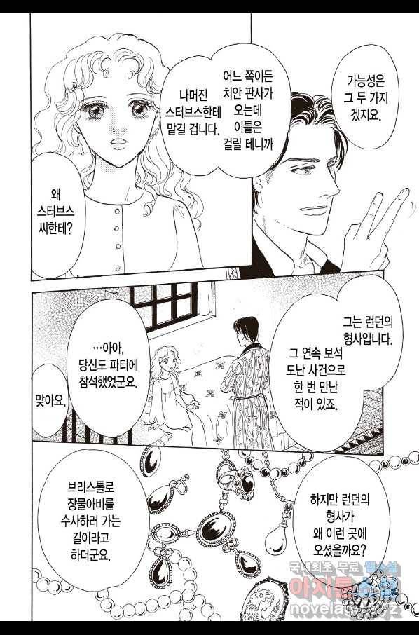 나만의 후견인 3화 3