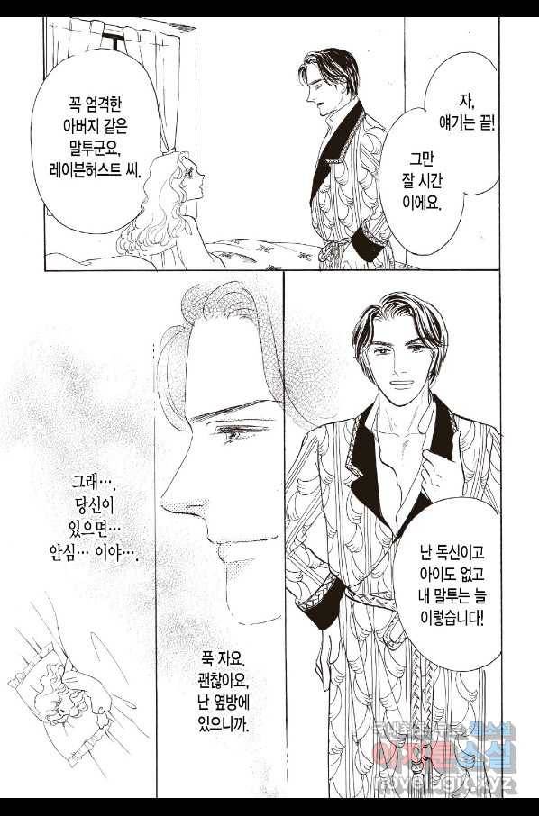 나만의 후견인 3화 4
