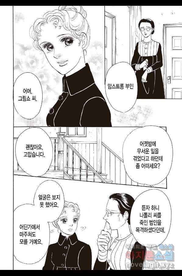 나만의 후견인 3화 5