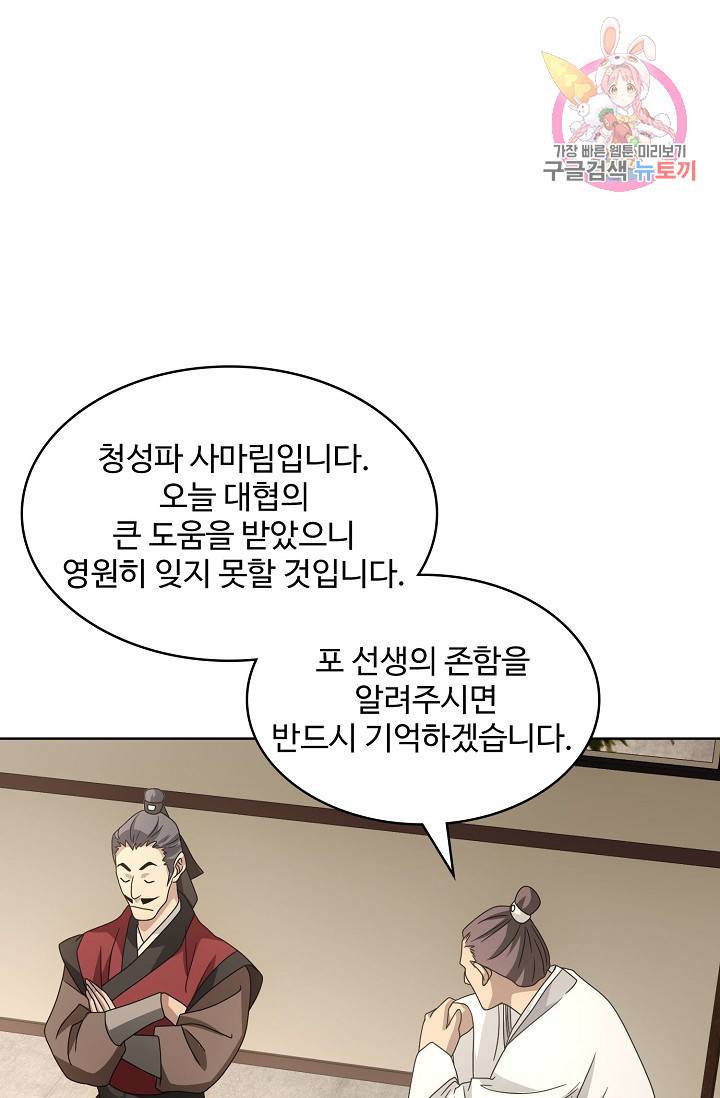 천룡팔부 68화 1
