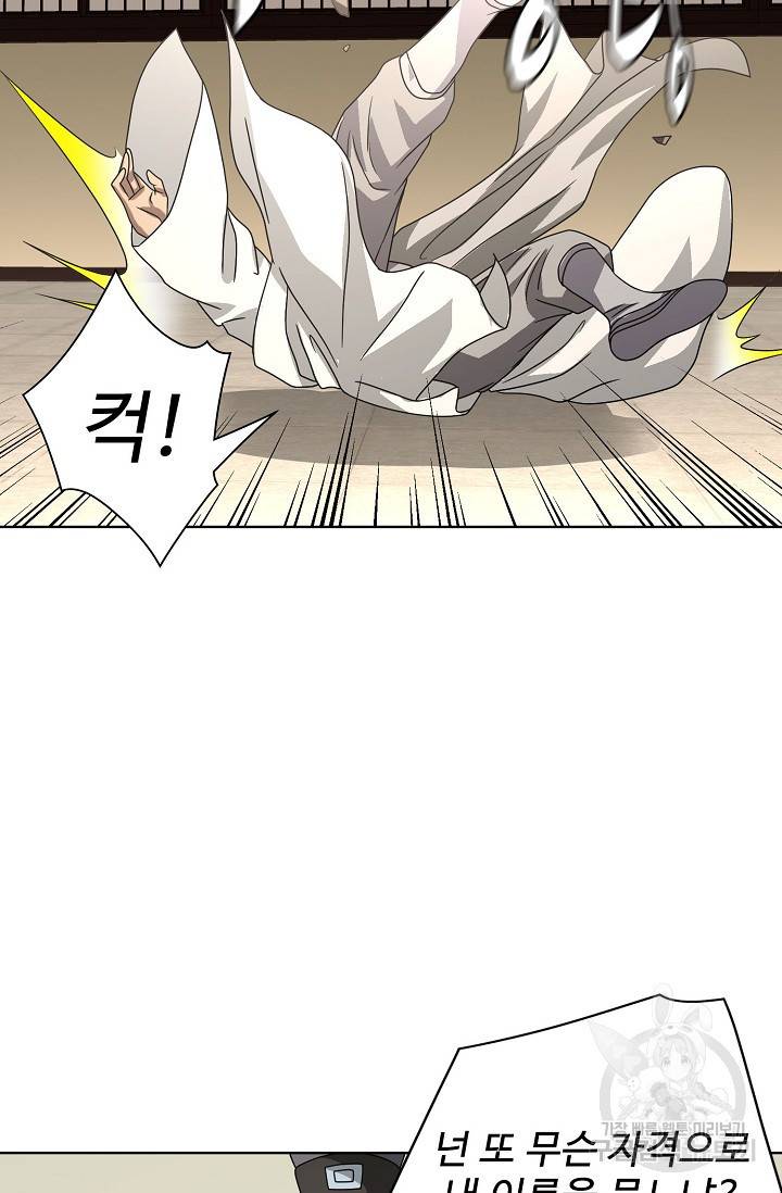 천룡팔부 68화 8