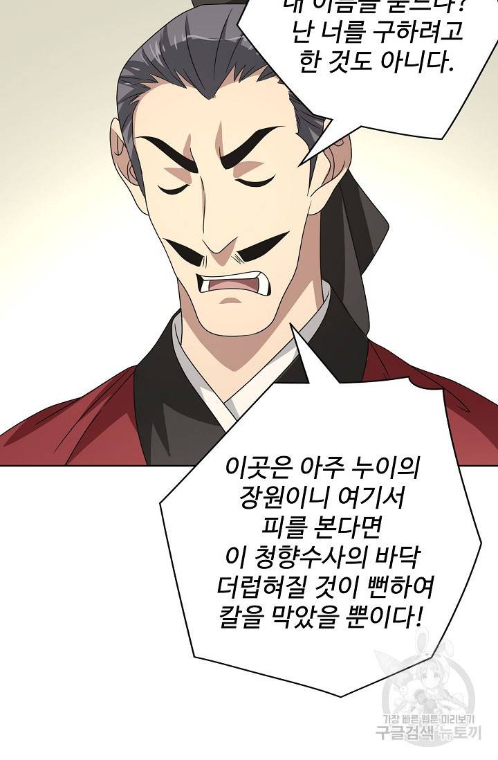 천룡팔부 68화 9