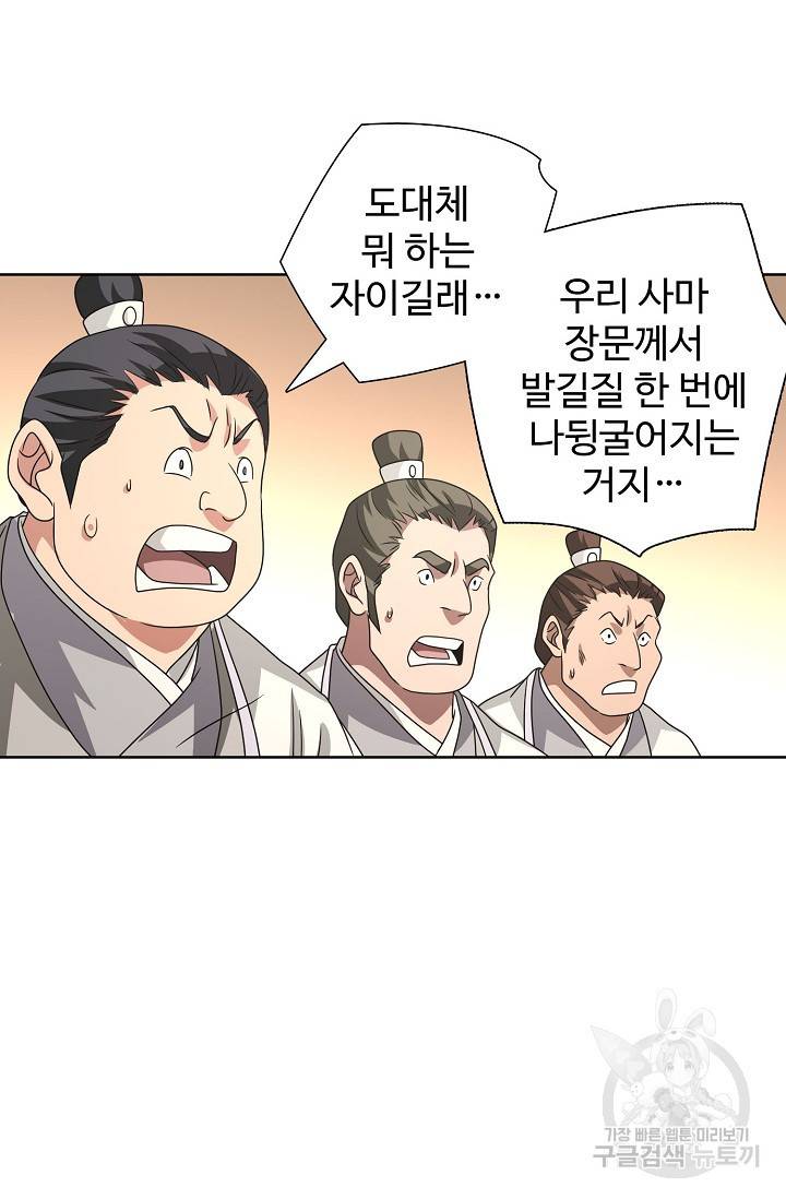 천룡팔부 68화 10