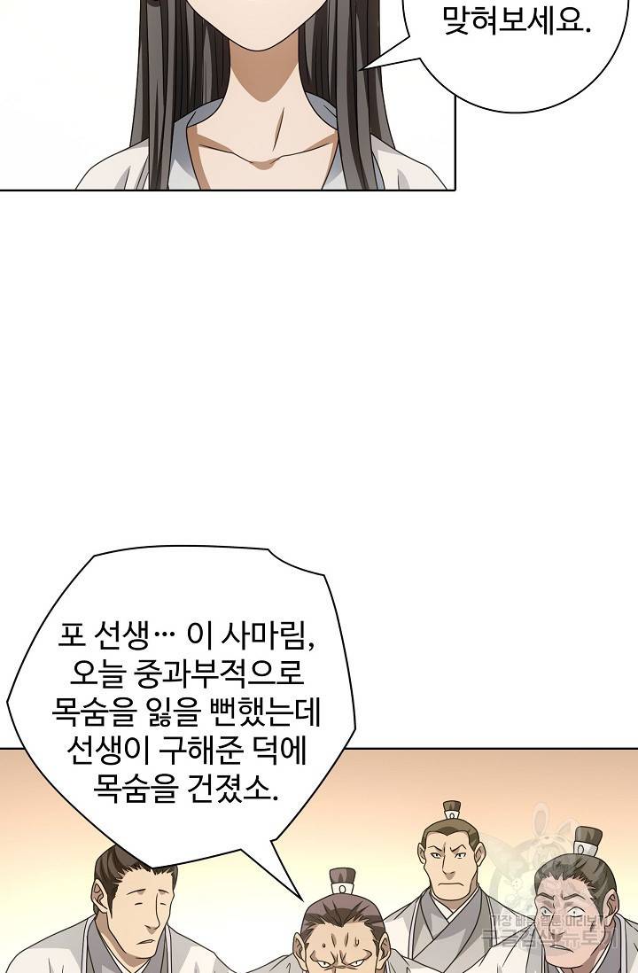 천룡팔부 68화 13