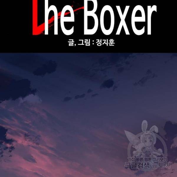 더 복서 외전 악연(11) 25