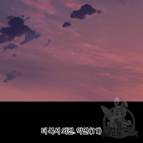 더 복서 외전 악연(11) 26
