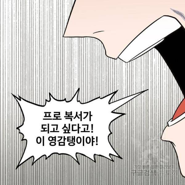 더 복서 외전 악연(11) 105