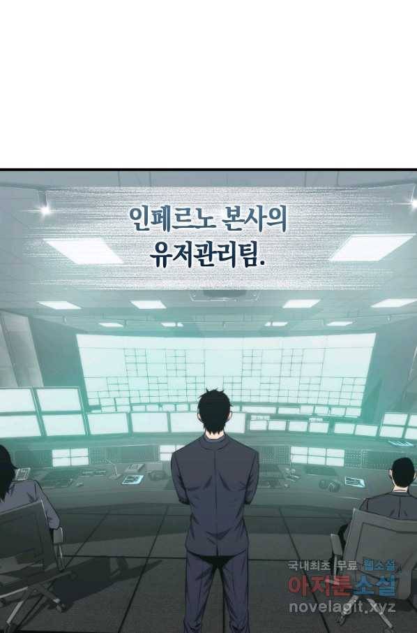 잠만 자도 랭커 22화 1