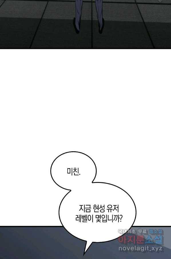 잠만 자도 랭커 22화 2
