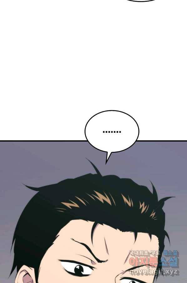 잠만 자도 랭커 22화 4