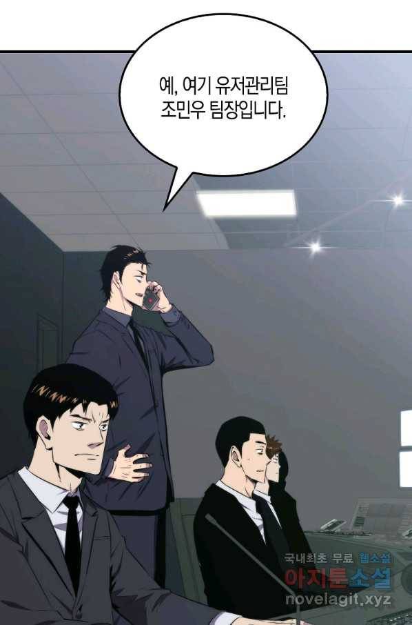잠만 자도 랭커 22화 6