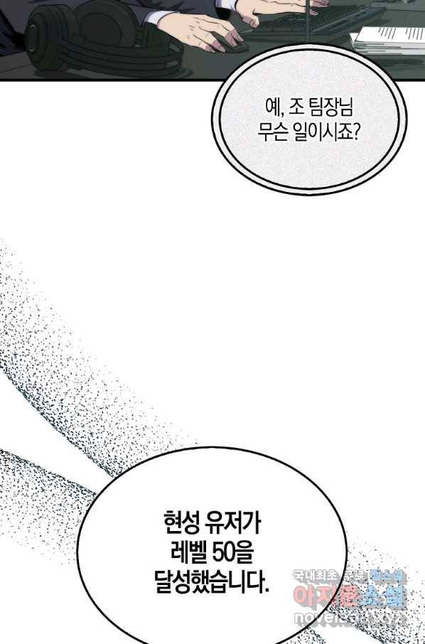 잠만 자도 랭커 22화 7