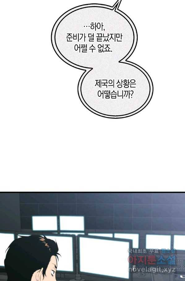 잠만 자도 랭커 22화 9