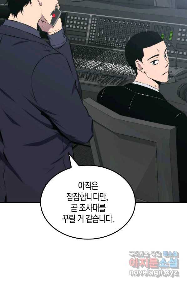 잠만 자도 랭커 22화 10