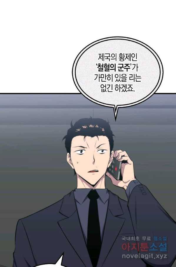 잠만 자도 랭커 22화 11
