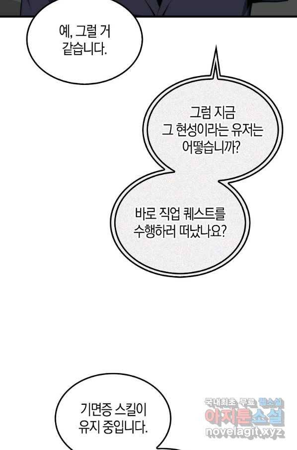 잠만 자도 랭커 22화 12
