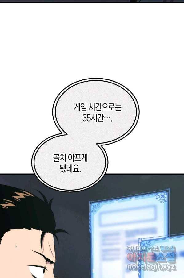 잠만 자도 랭커 22화 14