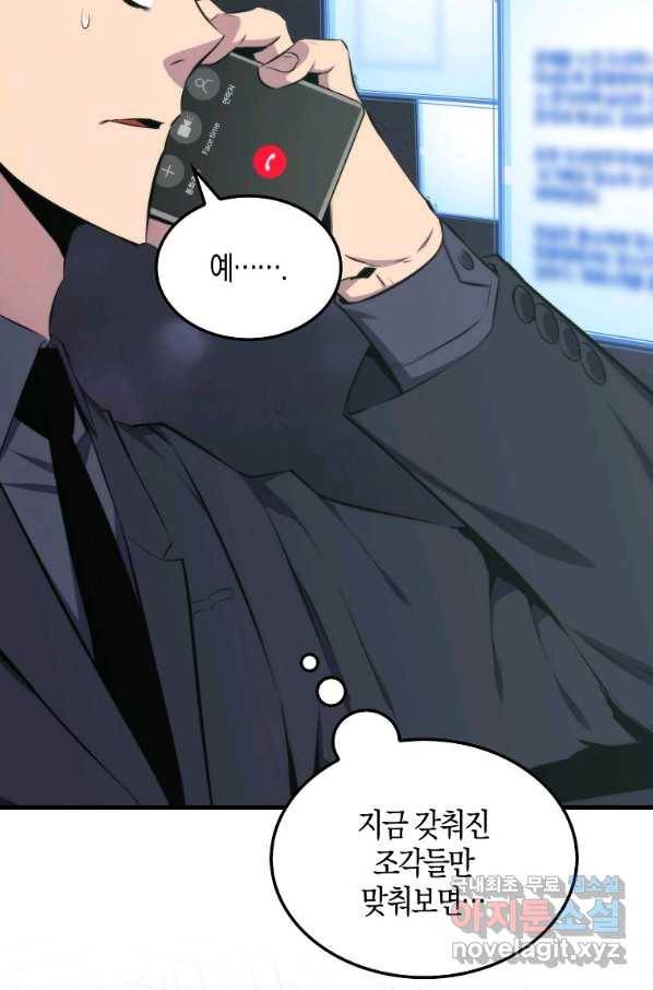 잠만 자도 랭커 22화 15