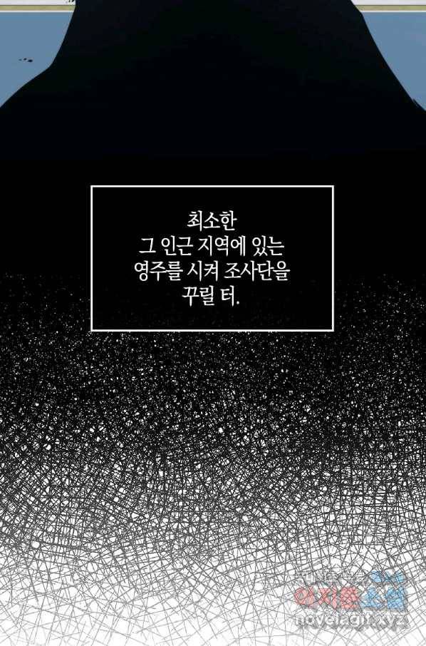 잠만 자도 랭커 22화 20