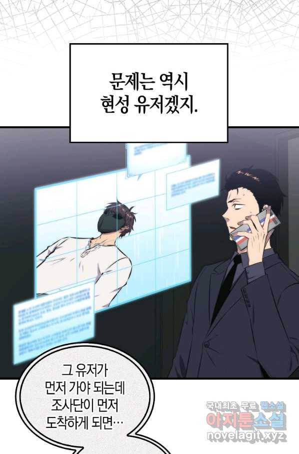 잠만 자도 랭커 22화 21