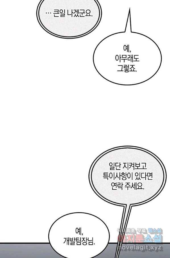 잠만 자도 랭커 22화 22