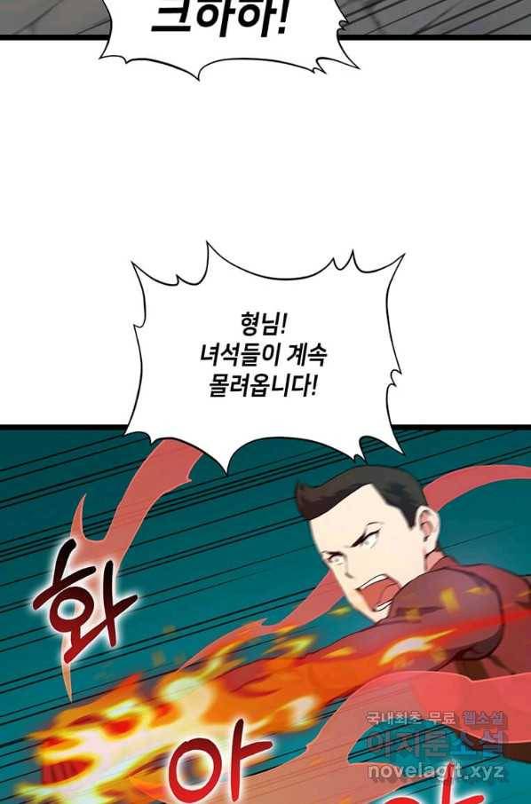 따봉으로 레벨업 28화 7
