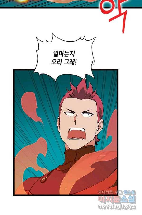 따봉으로 레벨업 28화 8