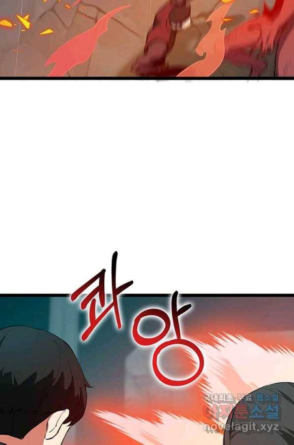 따봉으로 레벨업 28화 11