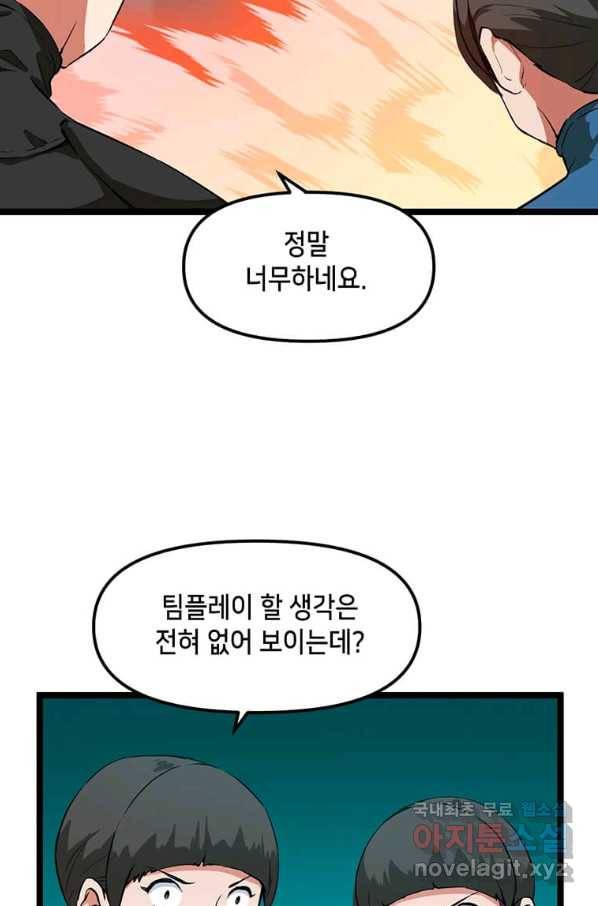 따봉으로 레벨업 28화 12