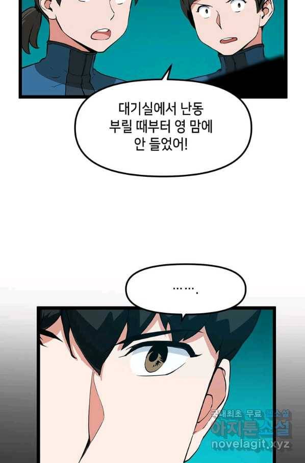 따봉으로 레벨업 28화 13