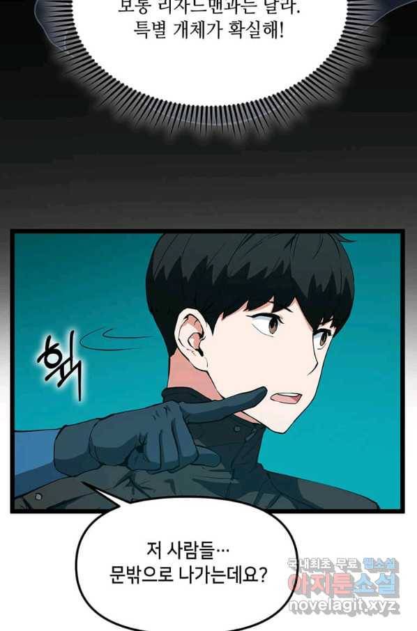 따봉으로 레벨업 28화 16