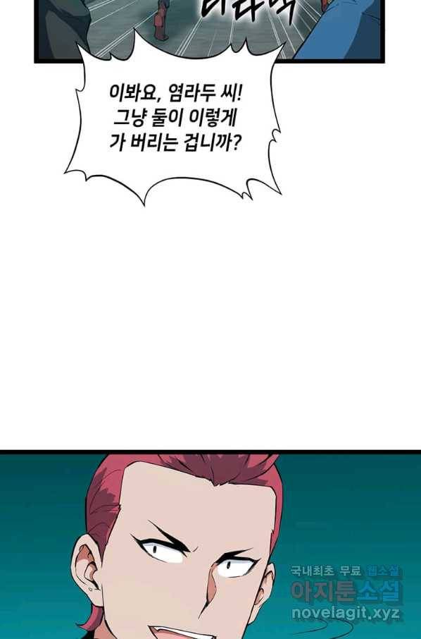 따봉으로 레벨업 28화 18